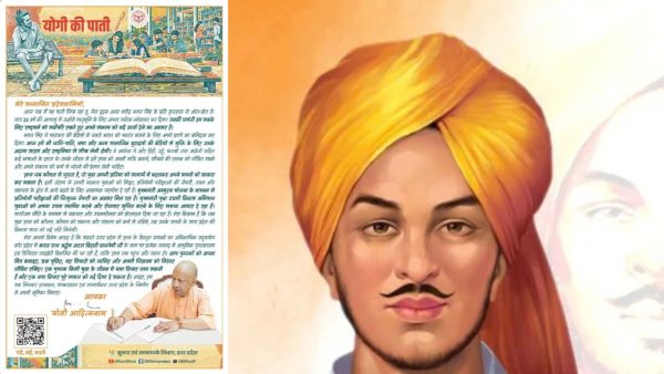 भगत सिंह की जयंती पर मुख्यमंत्री योगी का संदेश