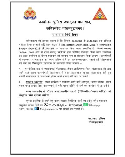 ग्रेटर नोएडा एक्सपो मार्ट में 3 दिन का आयोजन, ट्रैफिक पुलिस ने जारी की एडवाइजरी