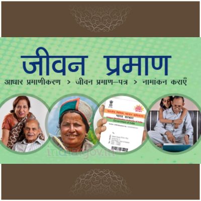 गौतमबुद्धनगर: पेंशनरों के लिए जरूरी खबर, अक्टूबर में जीवन प्रमाण पत्र की वैधता खत्म होने पर तुरंत करें जमा