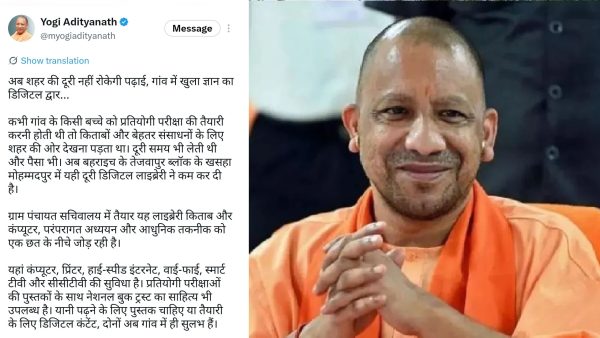 गांवों में डिजिटल लाइब्रेरी से बदलेगा शिक्षा का परिदृश्य, सीएम योगी ने साझा किया उदाहरण
