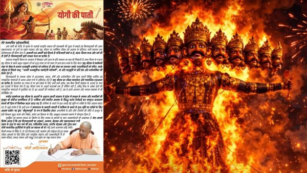 सीएम योगी ने पाती लिखकर दी महानवमी और विजयादशमी की शुभकामनाएं, सत्य और धर्म की विजय का दिया संदेश
