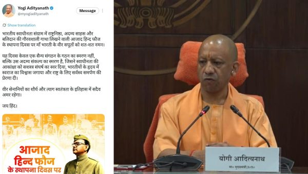 आजाद हिंद फौज के स्थापना दिवस पर सीएम योगी ने वीर सेनानियों को किया नमन, बलिदान को किया याद